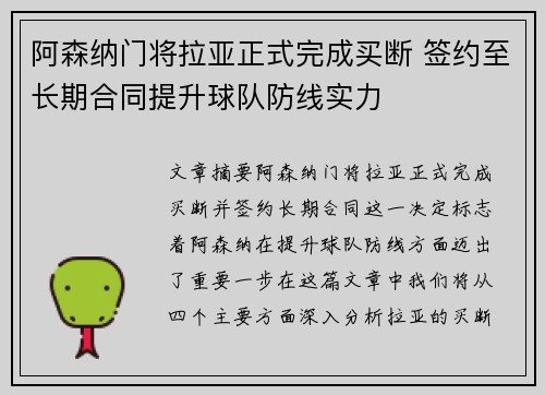 阿森纳门将拉亚正式完成买断 签约至长期合同提升球队防线实力 阿森纳门将拉亚正式完成买断 签约至长期合同提升球队防线实力