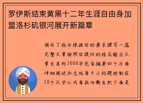 罗伊斯结束黄黑十二年生涯自由身加盟洛杉矶银河展开新篇章 罗伊斯结束黄黑十二年生涯自由身加盟洛杉矶银河展开新篇章