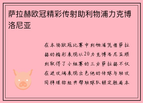 萨拉赫欧冠精彩传射助利物浦力克博洛尼亚 萨拉赫欧冠精彩传射助利物浦力克博洛尼亚