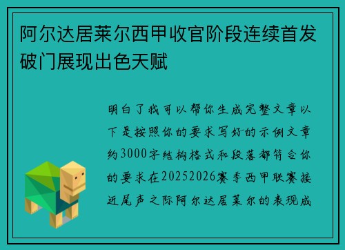 阿尔达居莱尔西甲收官阶段连续首发破门展现出色天赋 阿尔达居莱尔西甲收官阶段连续首发破门展现出色天赋