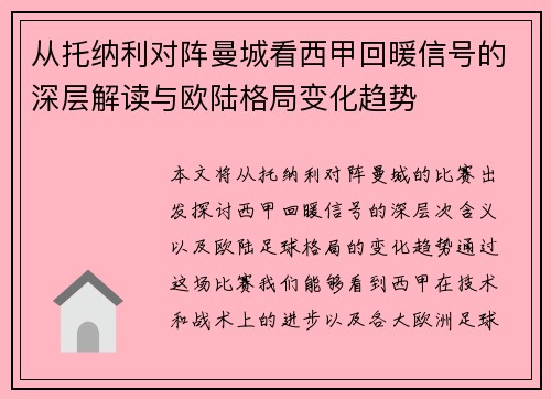 从托纳利对阵曼城看西甲回暖信号的深层解读与欧陆格局变化趋势 从托纳利对阵曼城看西甲回暖信号的深层解读与欧陆格局变化趋势