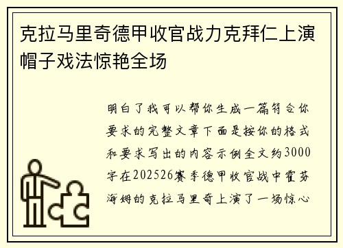 克拉马里奇德甲收官战力克拜仁上演帽子戏法惊艳全场 克拉马里奇德甲收官战力克拜仁上演帽子戏法惊艳全场