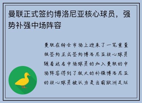 曼联正式签约博洛尼亚核心球员,强势补强中场阵容 曼联正式签约博洛尼亚核心球员,强势补强中场阵容
