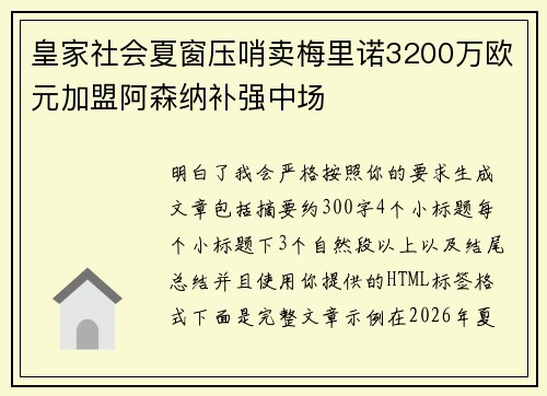 皇家社会夏窗压哨卖梅里诺3200万欧元加盟阿森纳补强中场 皇家社会夏窗压哨卖梅里诺3200万欧元加盟阿森纳补强中场