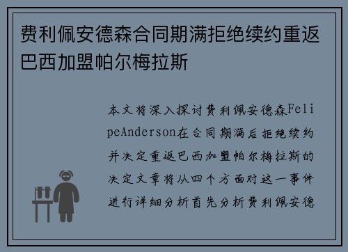 费利佩安德森合同期满拒绝续约重返巴西加盟帕尔梅拉斯 费利佩安德森合同期满拒绝续约重返巴西加盟帕尔梅拉斯
